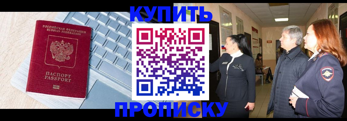 пропишу в квартире в Мирном