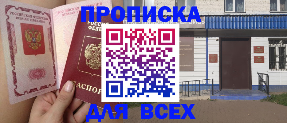 прописка поиск в Мирном