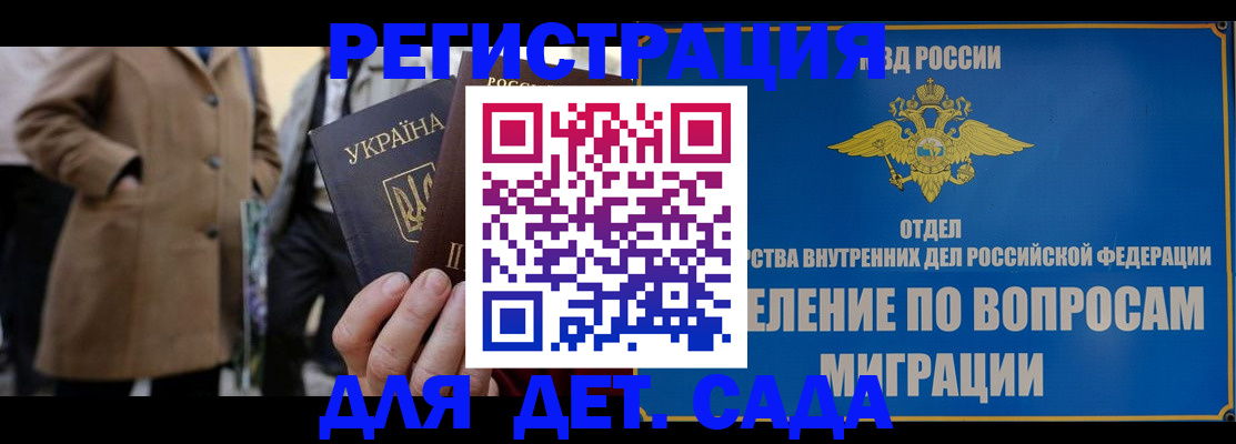 прописка ребенка в Мирном