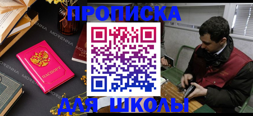 прописка регистрация в Мирном