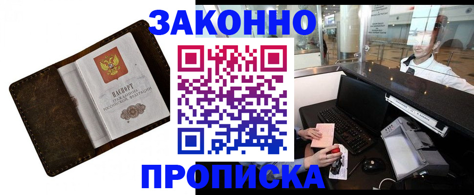 прописка для военкомата в Мирном