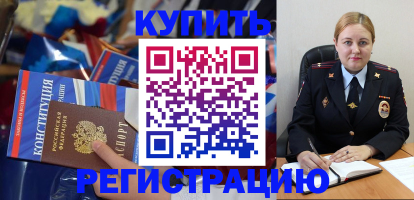 временная регистрация в Мирном