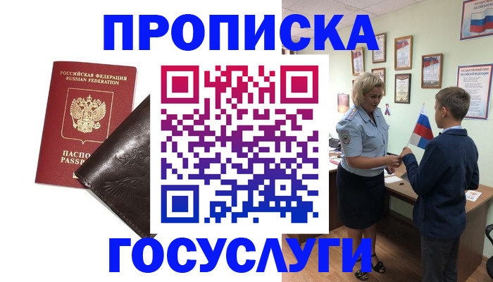 временная регистрация для школы в Мирном