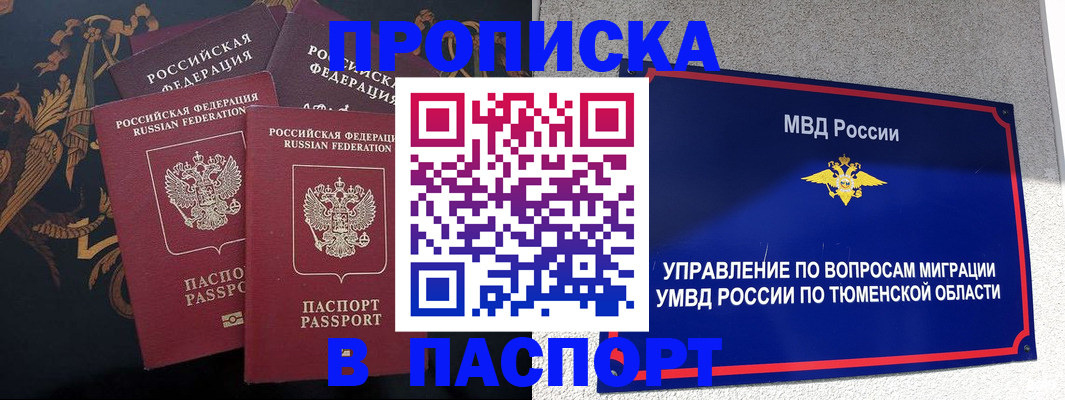 пропишу в квартире в Мирном