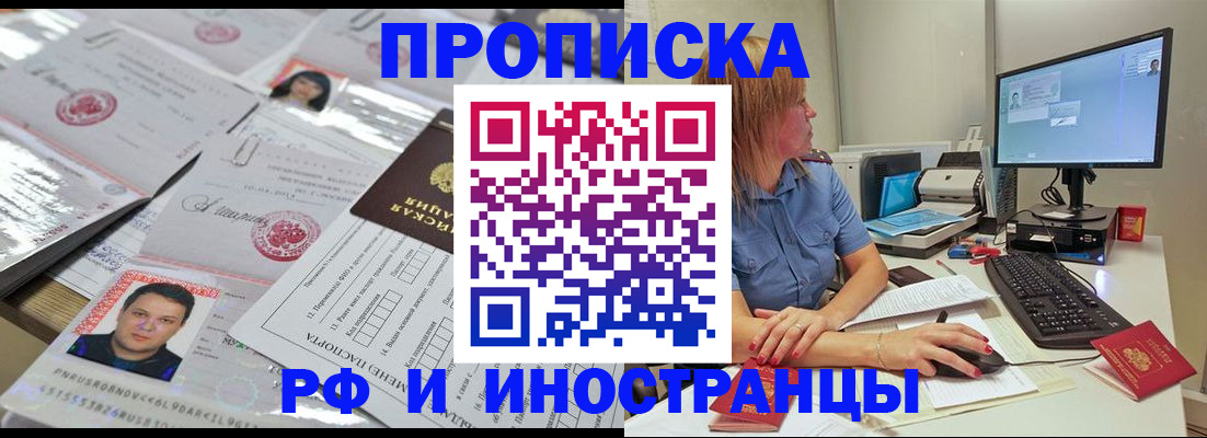 временная регистрация законно в Мирном